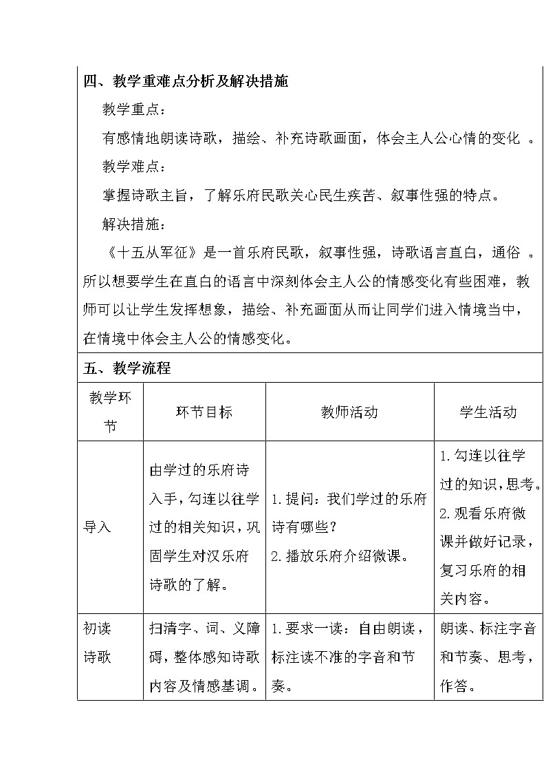 第24课《十五从军征》教学设计 部编版语文九年级下册第2页