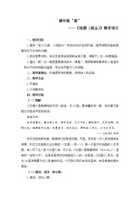 人教部编版八年级上册饮酒（其五）教学设计及反思