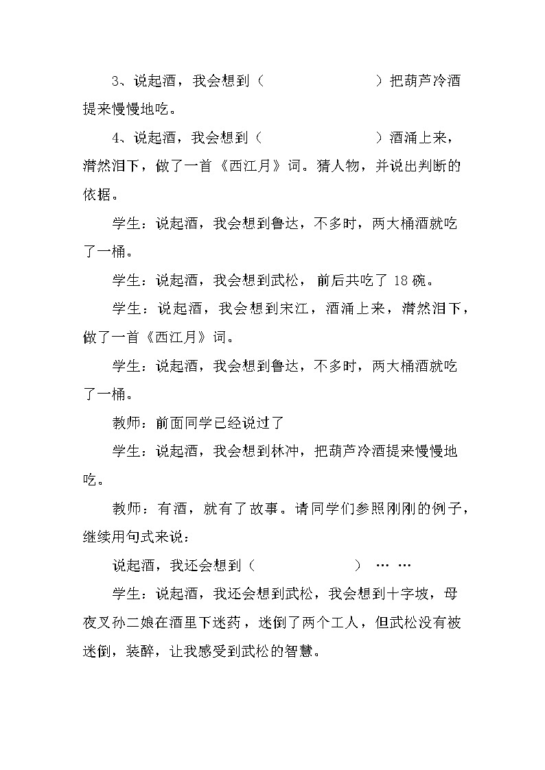 第六单元名著导读《水浒传》课堂实录 部编版语文九年级上册第2页