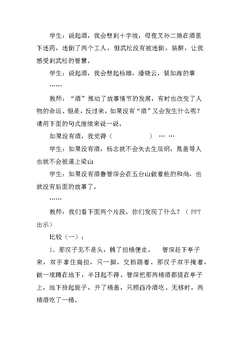 第六单元名著导读《水浒传》课堂实录 部编版语文九年级上册第3页