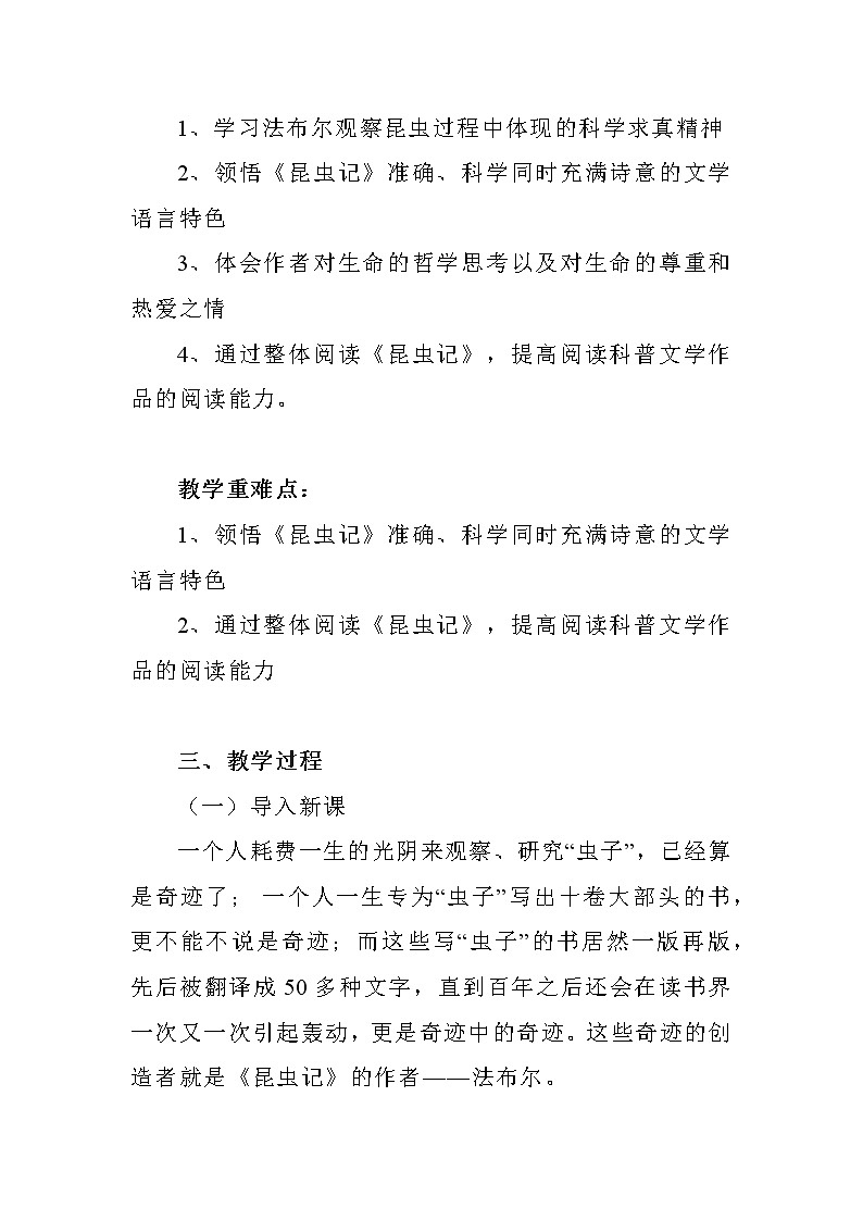 名著导读《昆虫记》教学设计 部编版语文八年级上册02