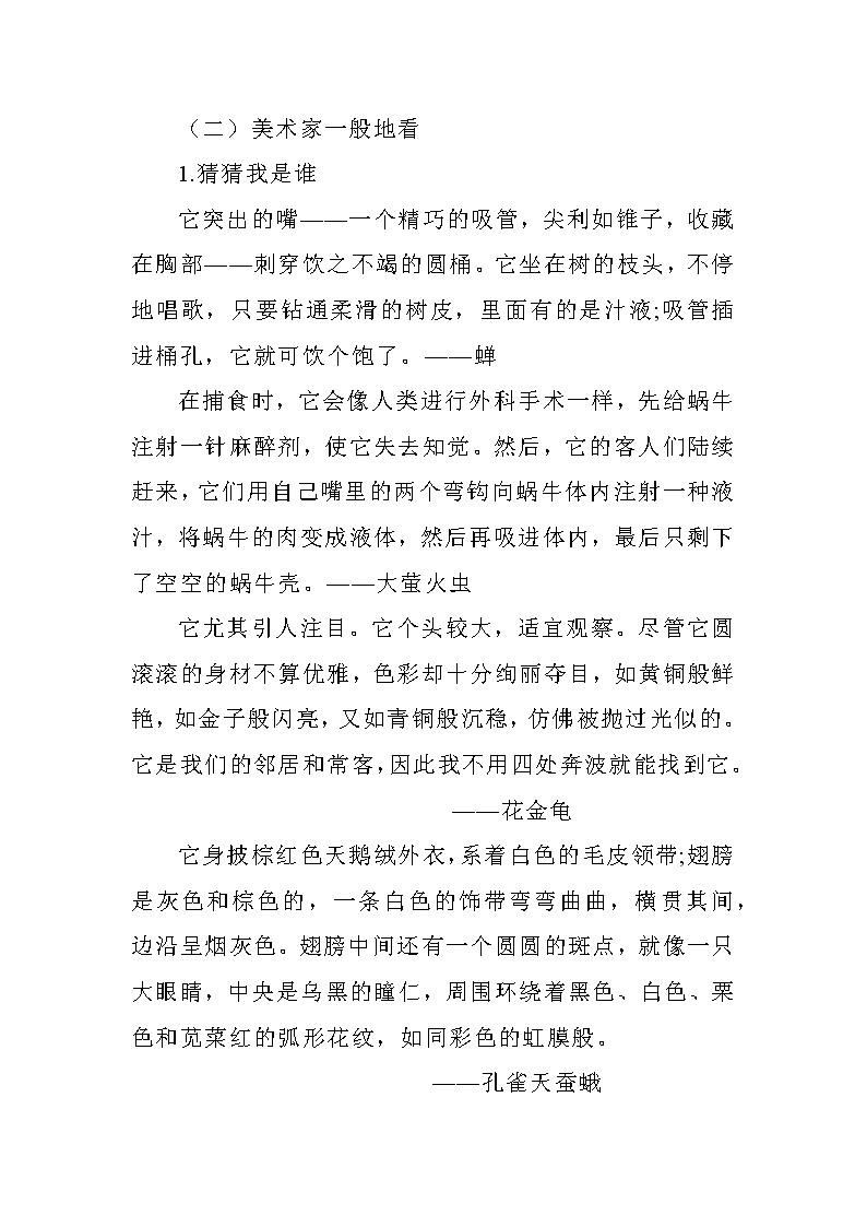 名著导读《昆虫记》教学设计 部编版语文八年级上册03