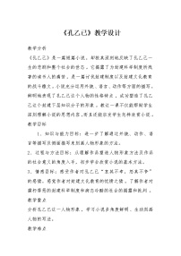 初中语文人教部编版九年级下册5 孔乙己教案