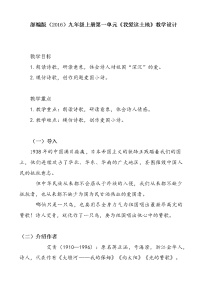 九年级上册3 我爱这土地教学设计及反思