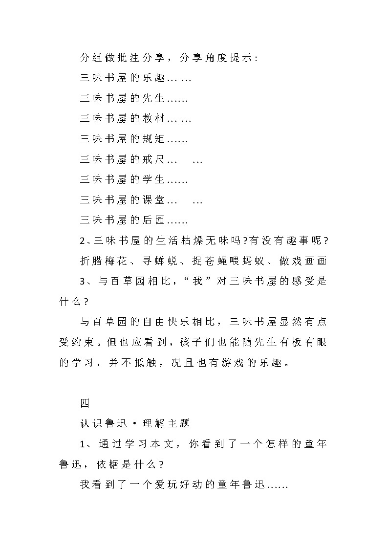 第9课《从百草园到三味书屋》教学设计 部编版语文七年级上册第3页
