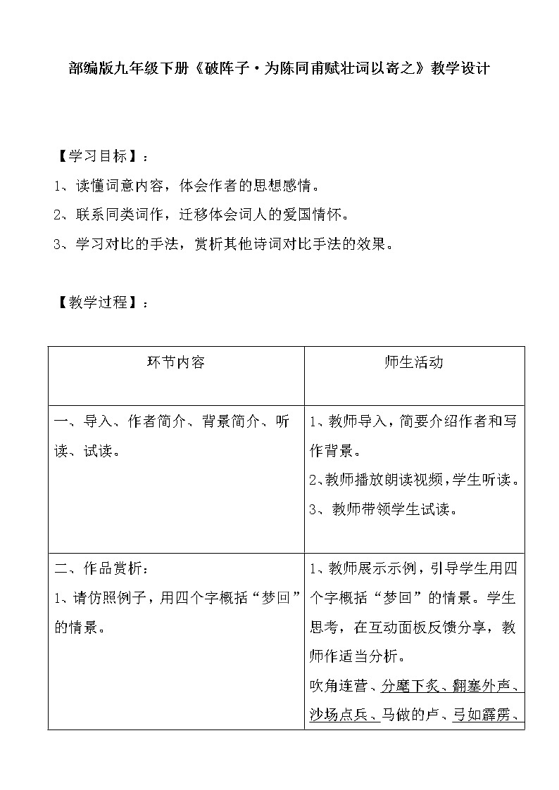 第12课《破阵子 为陈同甫赋壮词以寄之》教学设计 部编版语文九年级下册01