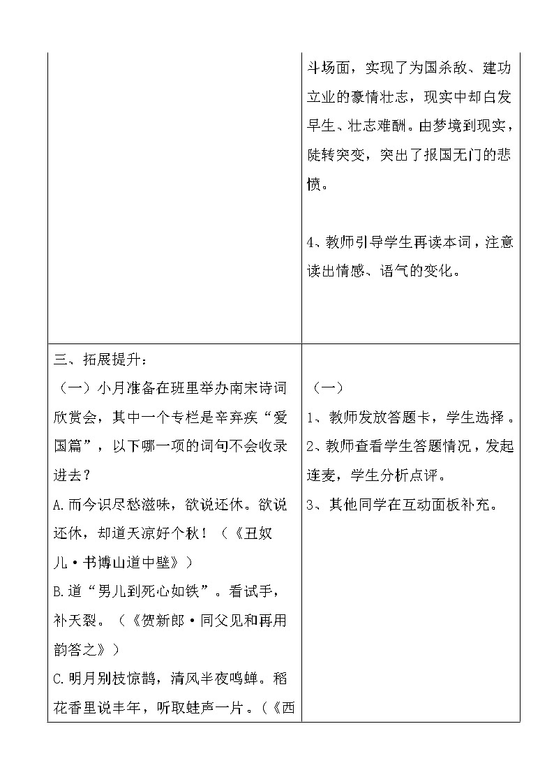 第12课《破阵子 为陈同甫赋壮词以寄之》教学设计 部编版语文九年级下册03