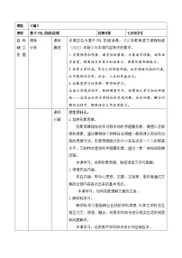 人教部编版七年级上册16 猫教学设计