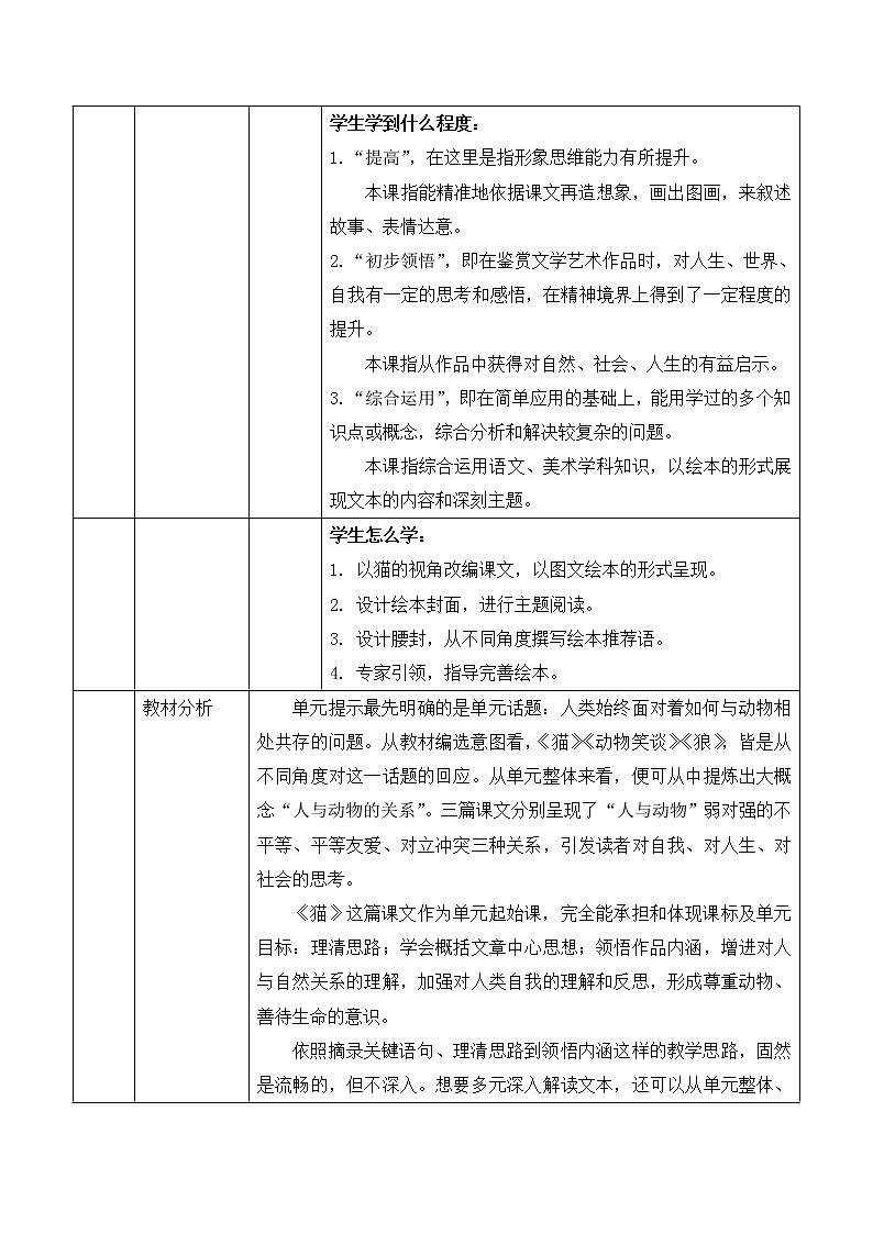 第16课《猫》教学设计 部编版语文七年级上册第2页