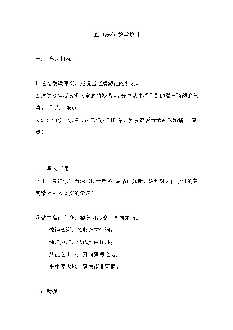 第17课《壶口瀑布》教学设计 部编版语文八年级下册第1页