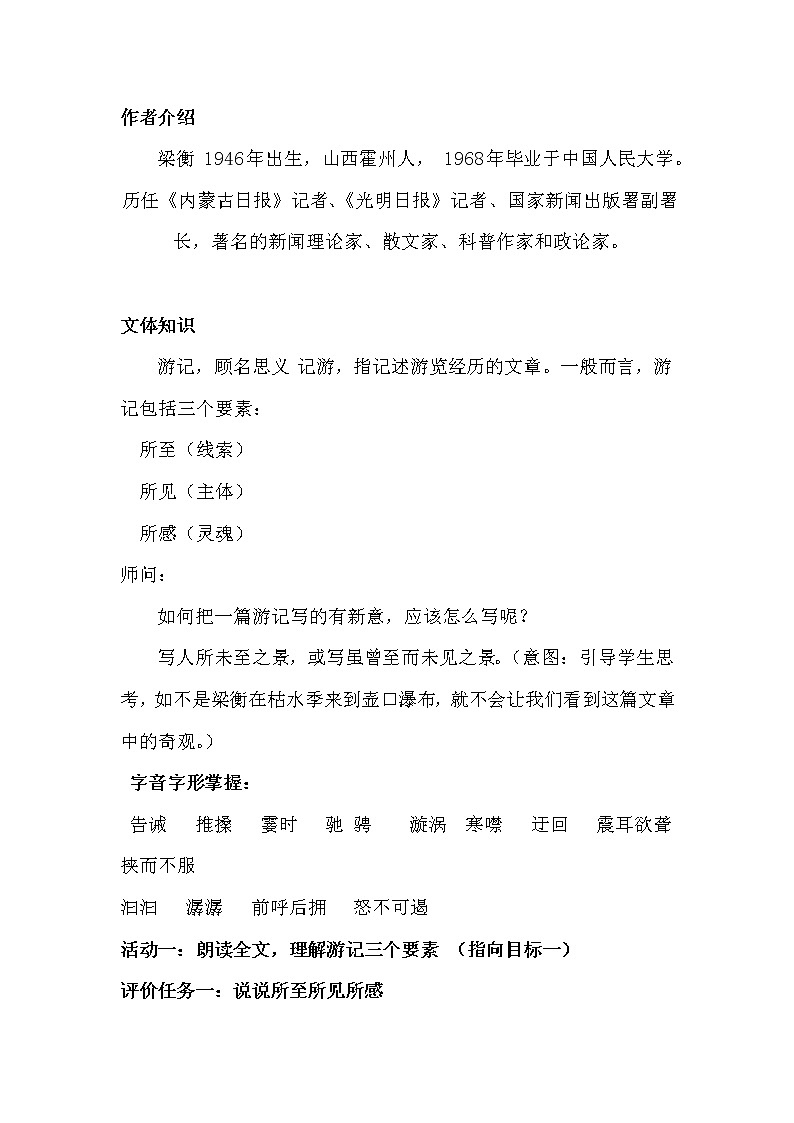 第17课《壶口瀑布》教学设计 部编版语文八年级下册第2页