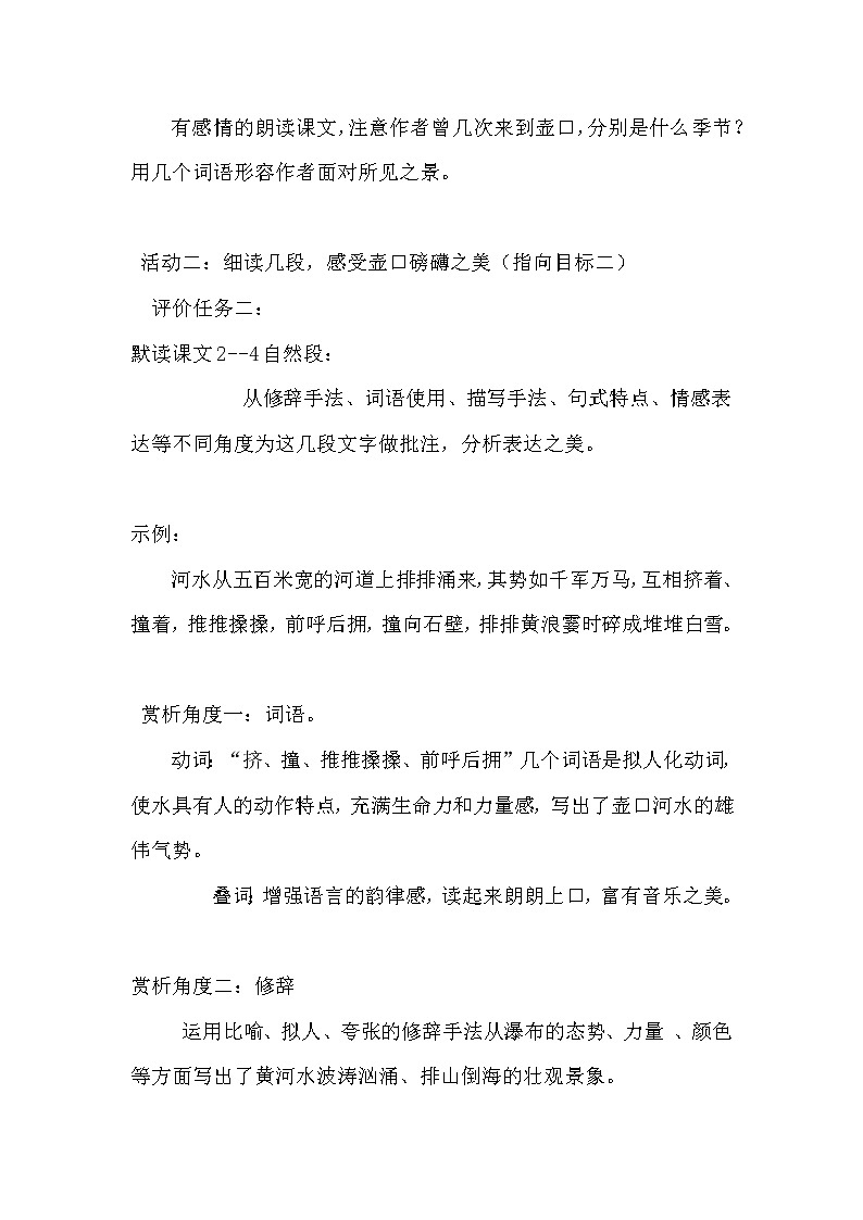 第17课《壶口瀑布》教学设计 部编版语文八年级下册第3页