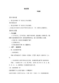 初中语文人教部编版八年级上册渔家傲（天接云涛连晓雾）教案设计