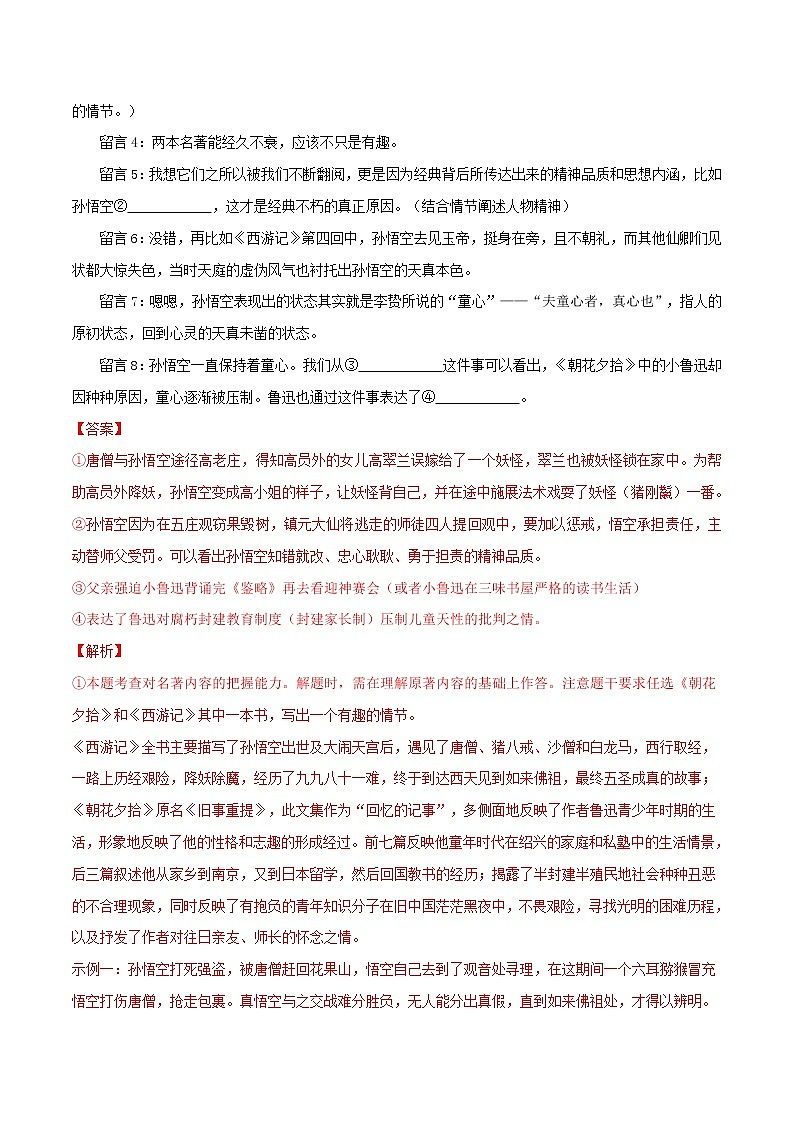 01  浙江杭州卷-2022-2023学年七年级语文上学期期末模拟考试仿真训练卷（解析版）第2页