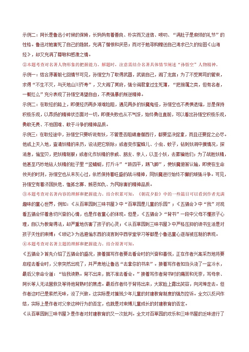 01  浙江杭州卷-2022-2023学年七年级语文上学期期末模拟考试仿真训练卷（解析版）第3页
