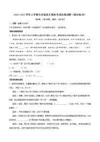 01  浙江杭州卷-2022-2023学年七年级语文上学期期末模拟考试仿真训练卷（原卷版）