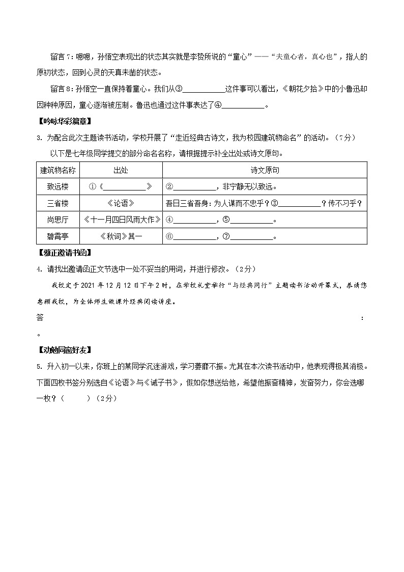 01  浙江杭州卷-2022-2023学年七年级语文上学期期末模拟考试仿真训练卷（原卷版）02