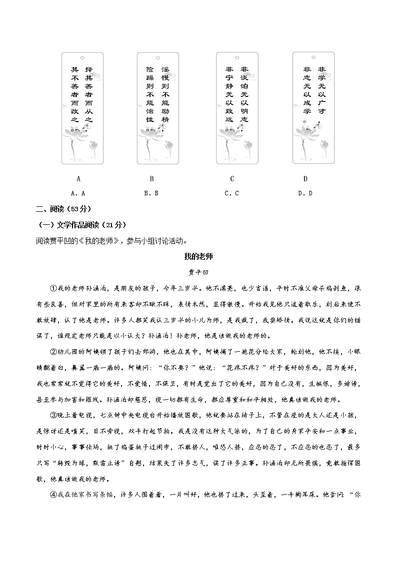 01  浙江杭州卷-2022-2023学年七年级语文上学期期末模拟考试仿真训练卷（原卷版）03