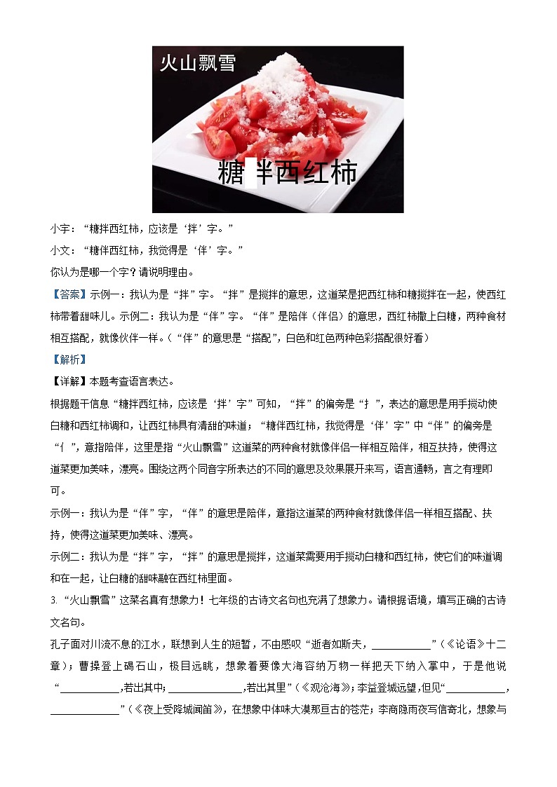 精品解析：浙江省丽水市莲都区2021-2022学年七年级上学期期末语文试题（解析版）第2页