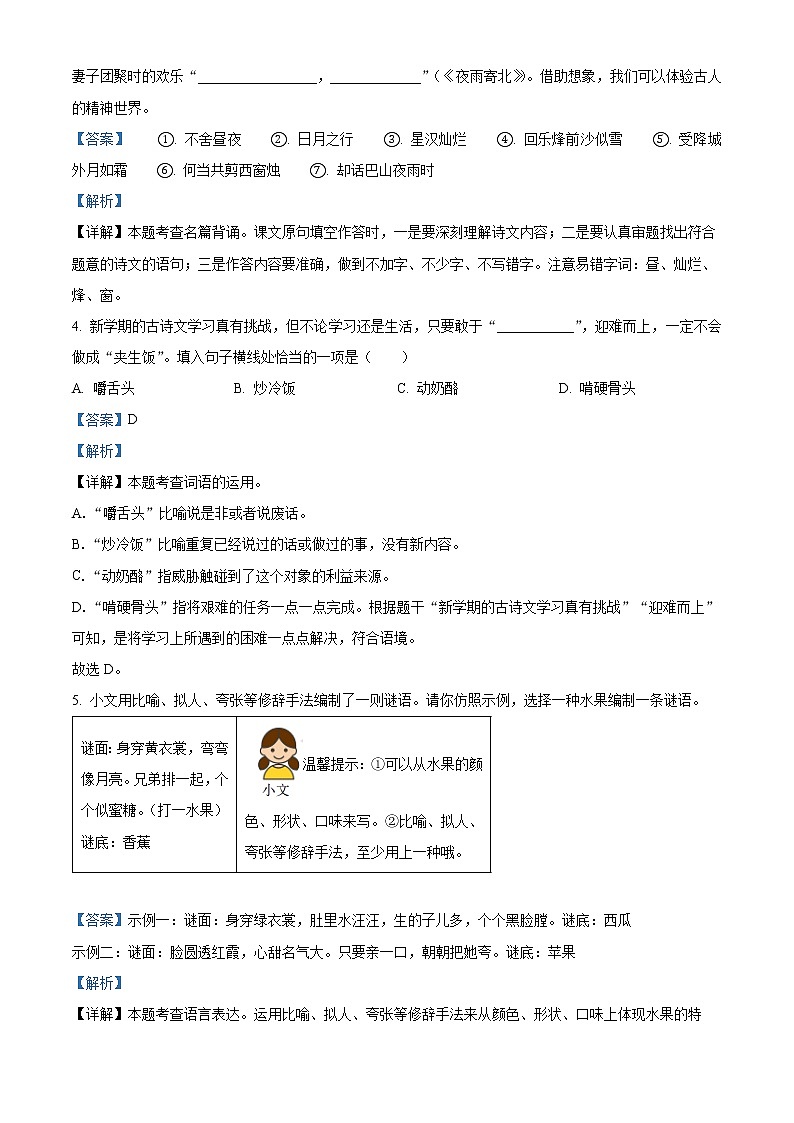 精品解析：浙江省丽水市莲都区2021-2022学年七年级上学期期末语文试题（解析版）第3页