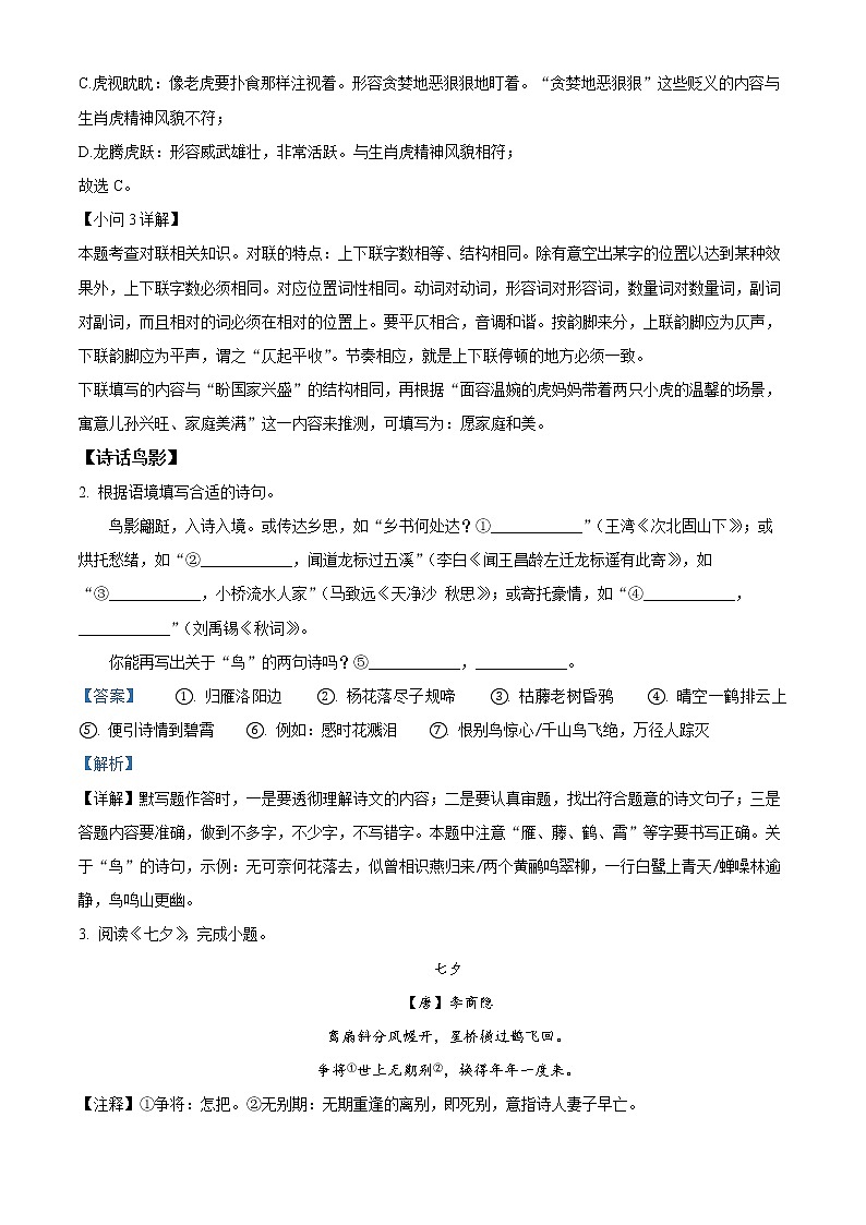 精品解析：浙江省绍兴市诸暨市2021-2022学年七年级上学期期末语文试题（解析版）第2页