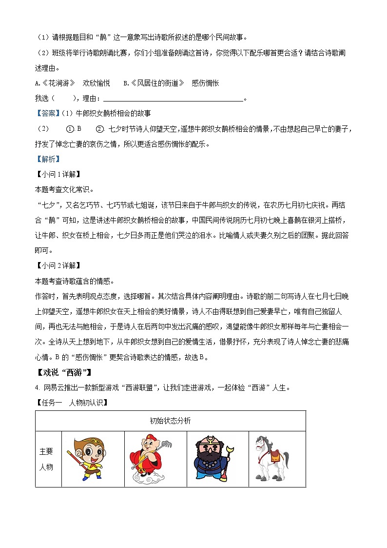 精品解析：浙江省绍兴市诸暨市2021-2022学年七年级上学期期末语文试题（解析版）第3页