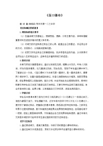 初中人教部编版17 壶口瀑布教案设计