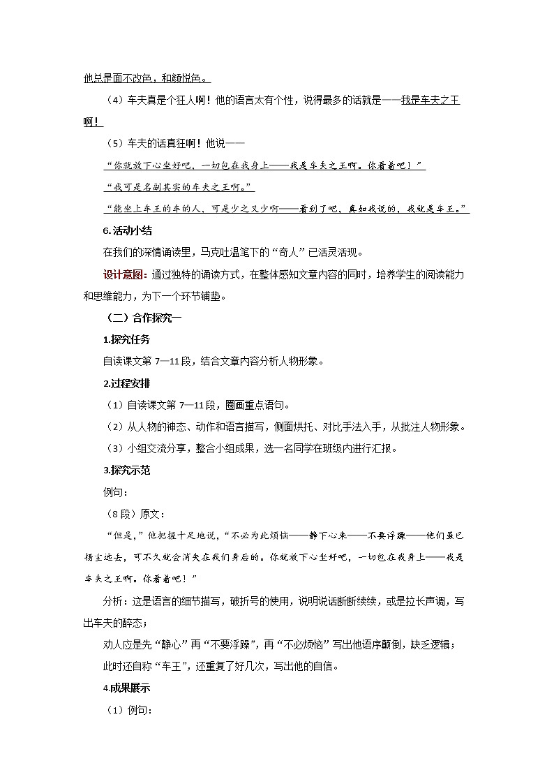 人教部编版八年级下册《登勃朗峰》第2课时教案第2页