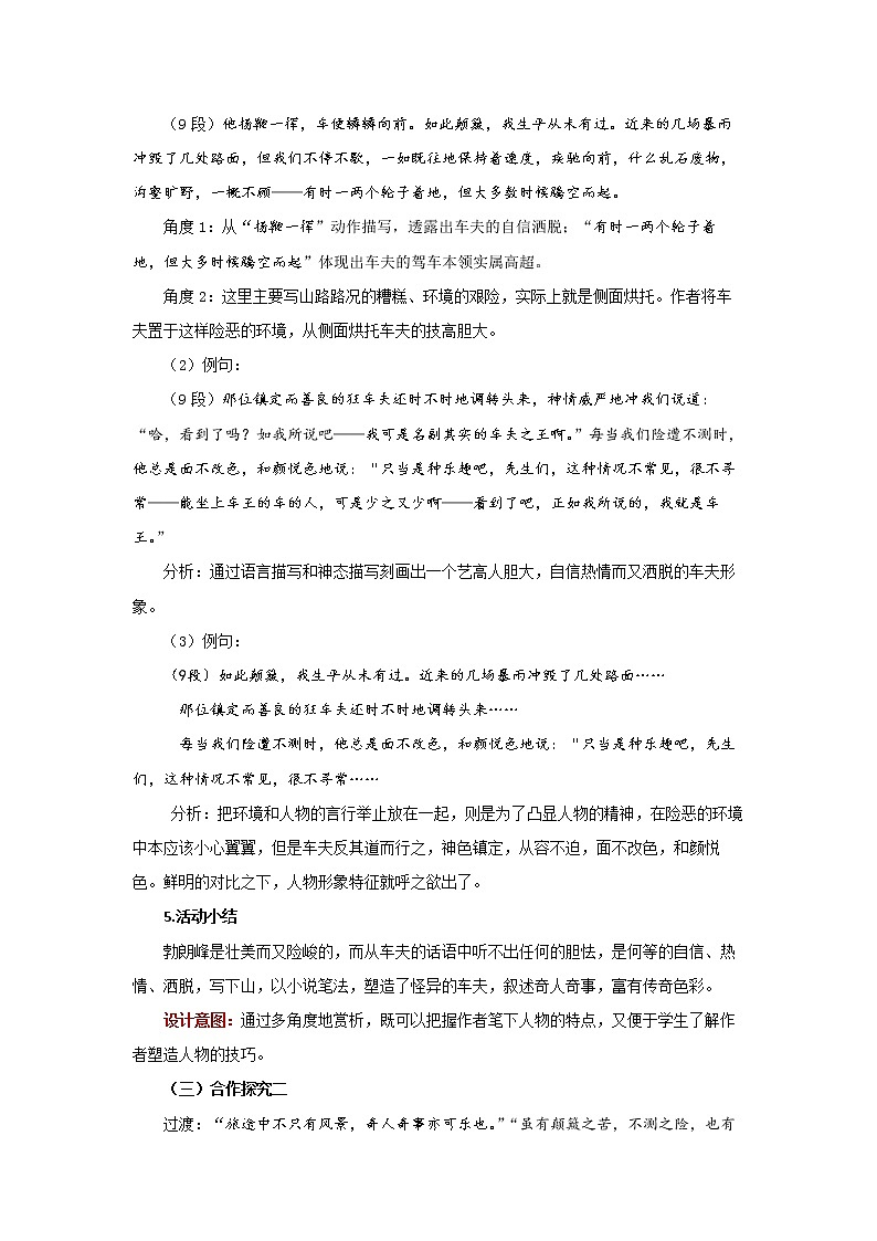 人教部编版八年级下册《登勃朗峰》第2课时教案第3页