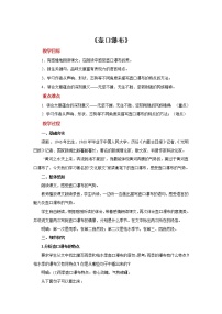 人教部编版八年级下册17 壶口瀑布教学设计