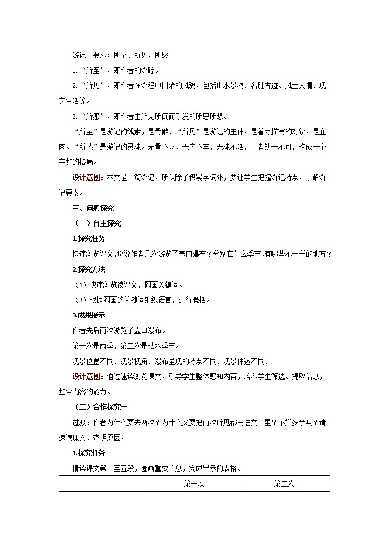 人教部编版八年级下册《壶口瀑布》第1课时教案02