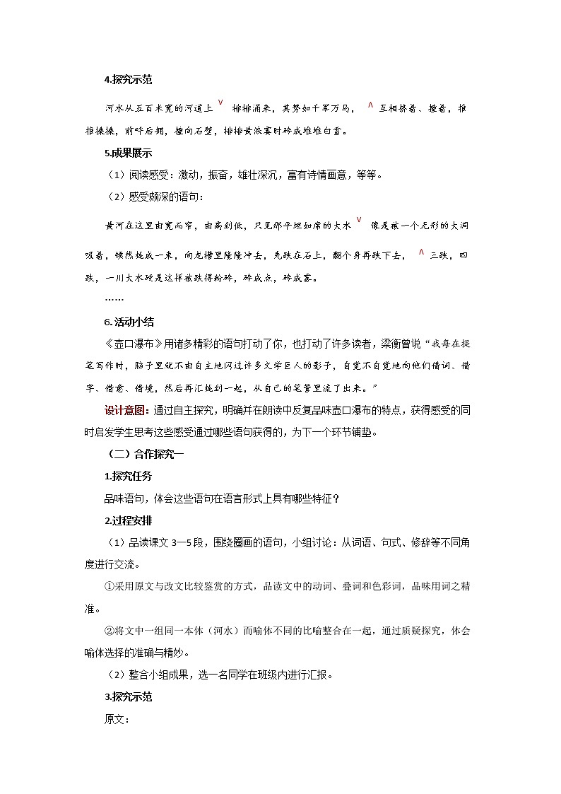 人教部编版八年级下册《壶口瀑布》第2课时优质教案第2页