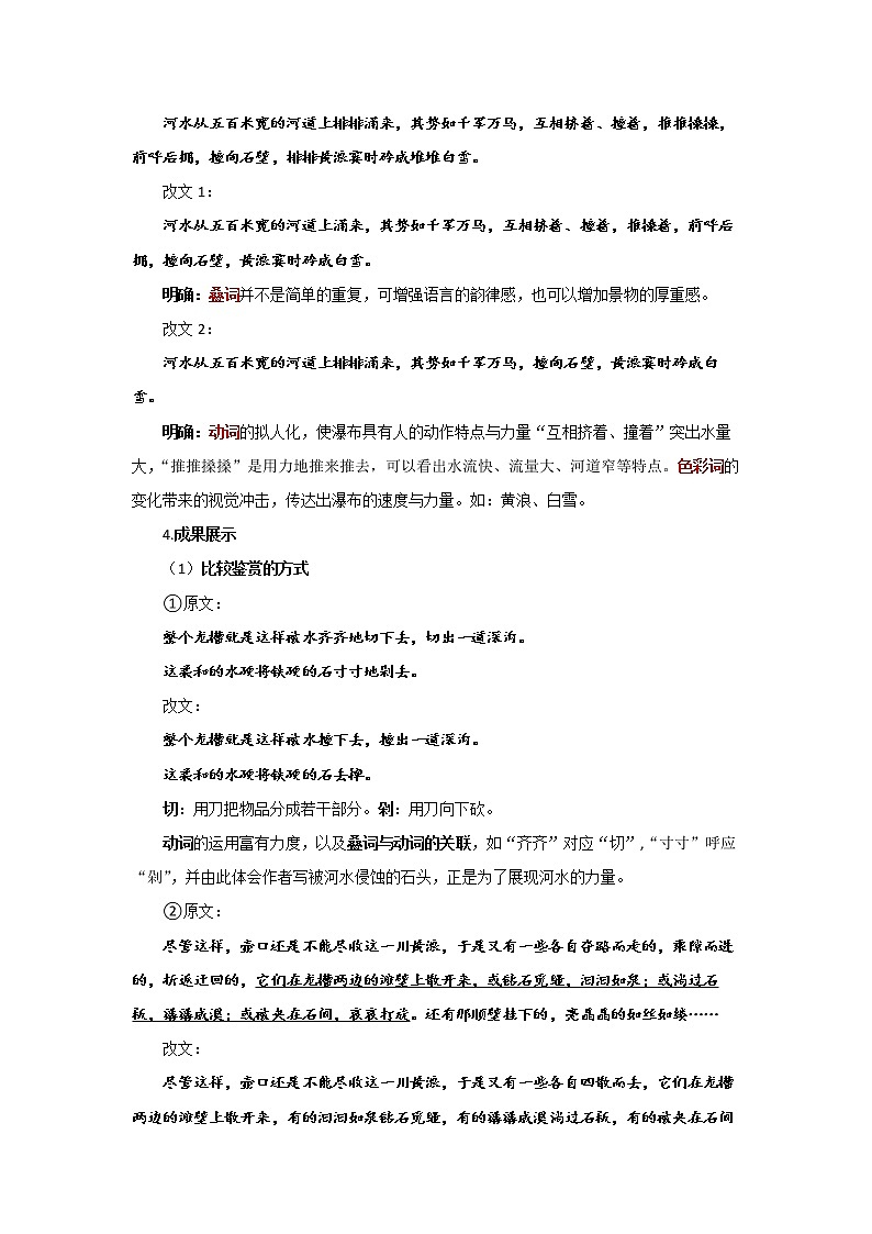 人教部编版八年级下册《壶口瀑布》第2课时优质教案第3页