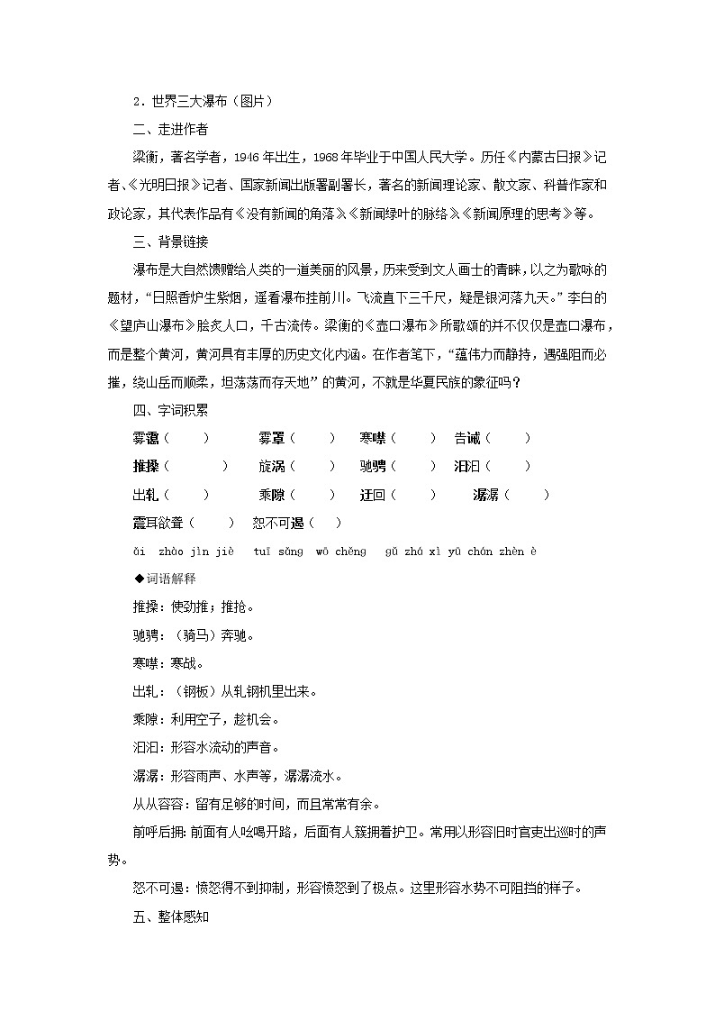 人教部编版八年级下册《壶口瀑布》教学教案第2页