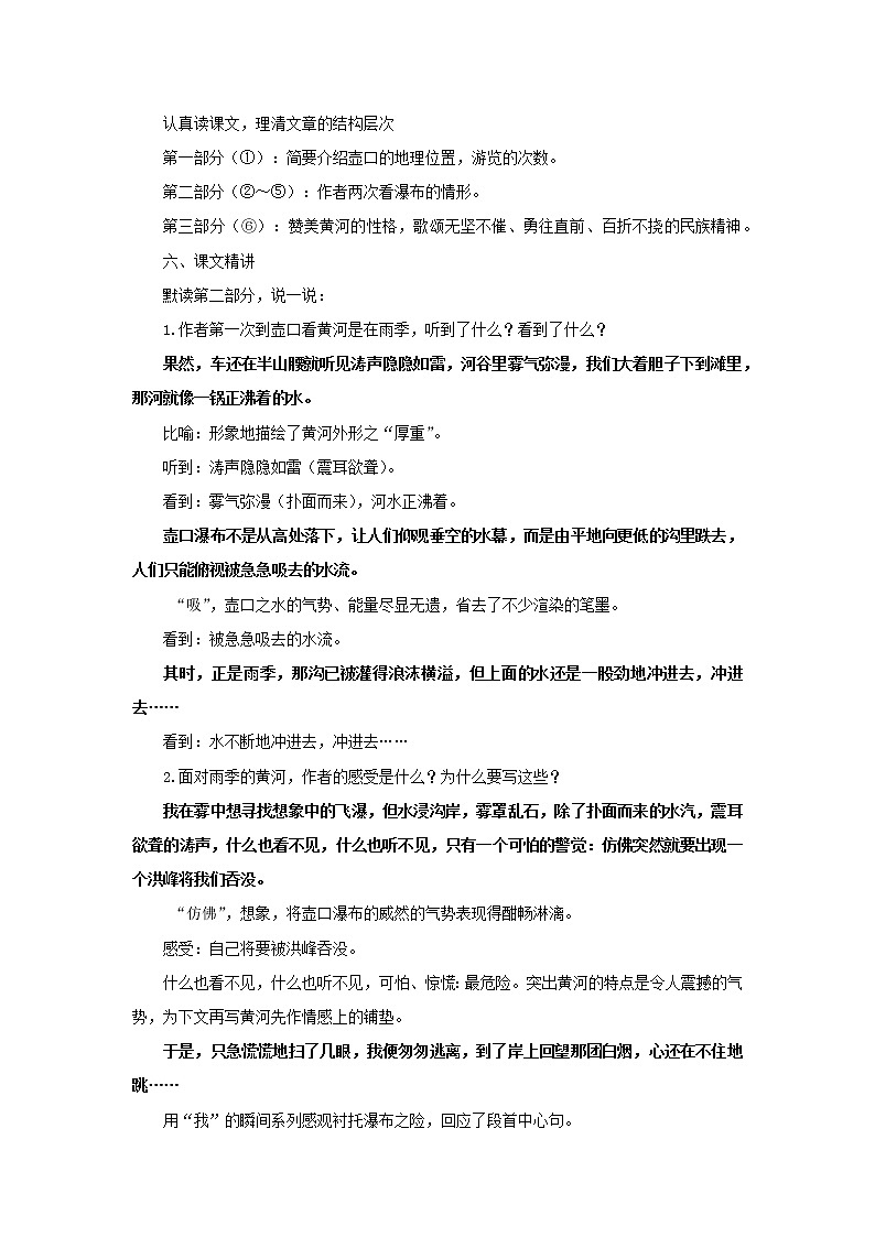 人教部编版八年级下册《壶口瀑布》教学教案第3页
