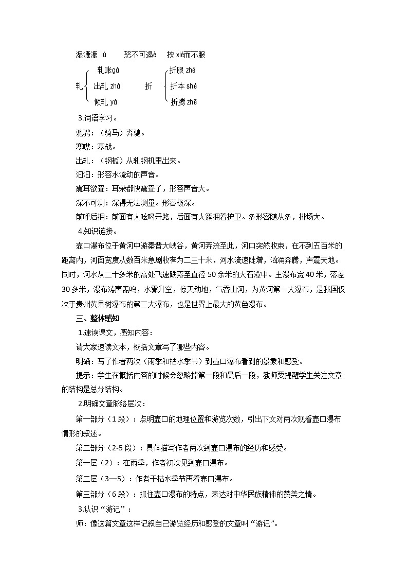 人教部编版八年级下册《壶口瀑布》第1课时教案第2页
