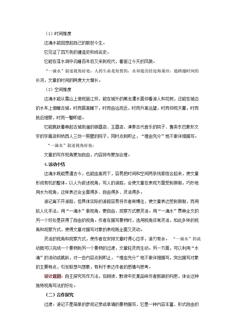 人教部编版八年级下册《一滴水经过丽江》第2课时教案第2页