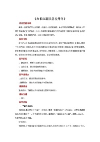 语文八年级下册第五单元18 在长江源头各拉丹冬教案设计