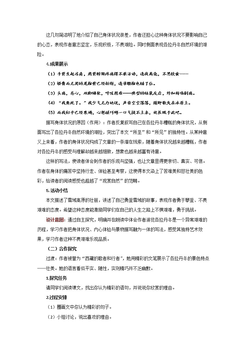 人教部编版八年级下册《在长江源头各拉丹冬》第2课时教案02