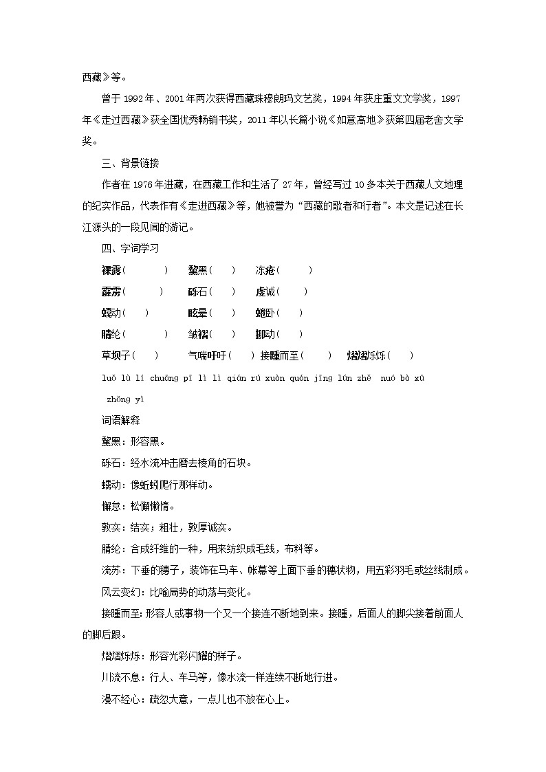 人教部编版八年级下册《在长江源头各拉丹冬》同课异构教案第2页