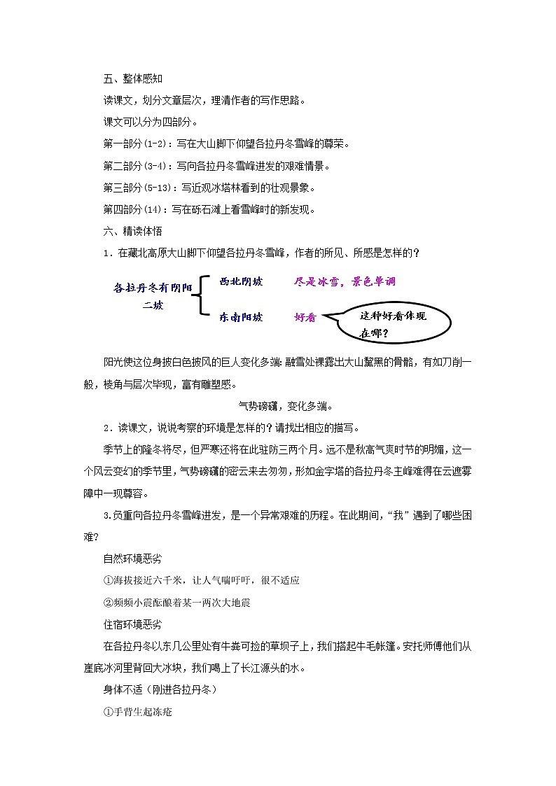 人教部编版八年级下册《在长江源头各拉丹冬》同课异构教案第3页