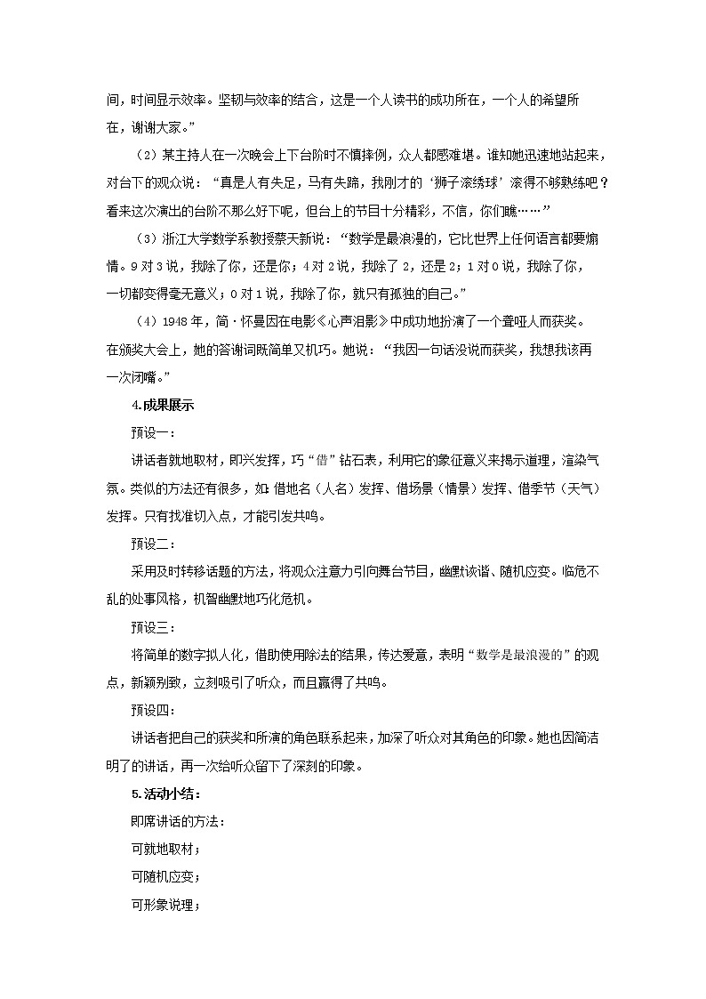 人教部编版八年级下册口语交际《即席讲话》教案03