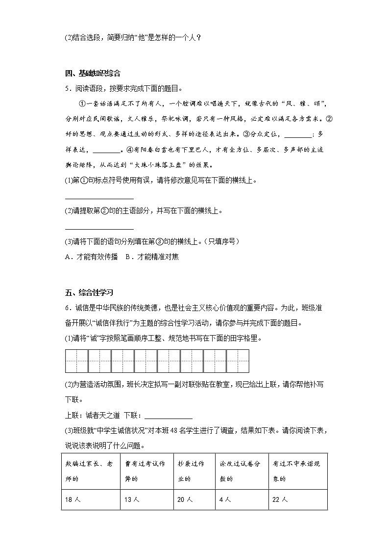 陕西省宝鸡市陇县2022-2023学年八年级上学期期中语文试题(含答案)02