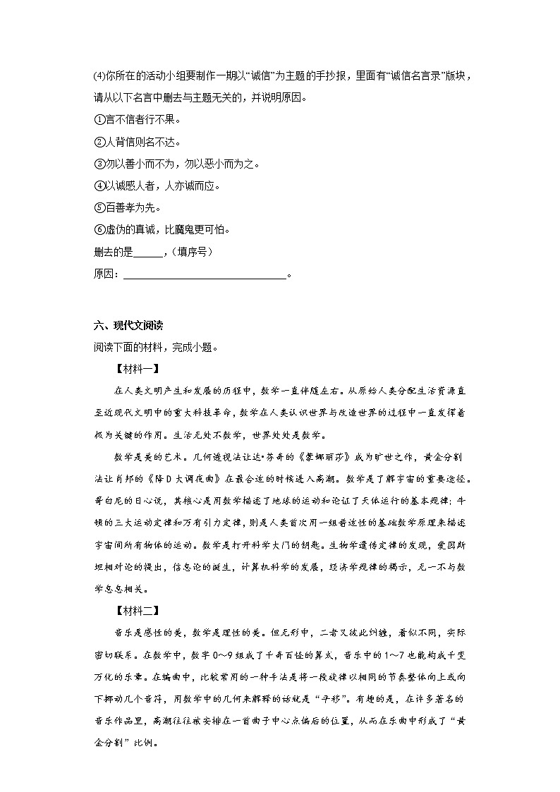 陕西省宝鸡市陇县2022-2023学年八年级上学期期中语文试题(含答案)03