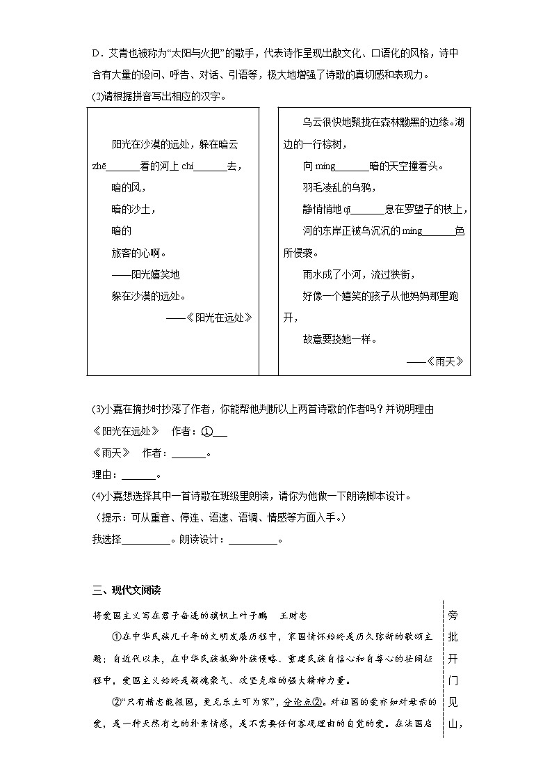 浙江省永嘉县上塘学区2021-2022学年九年级上学期期中语文试题(含答案)第2页