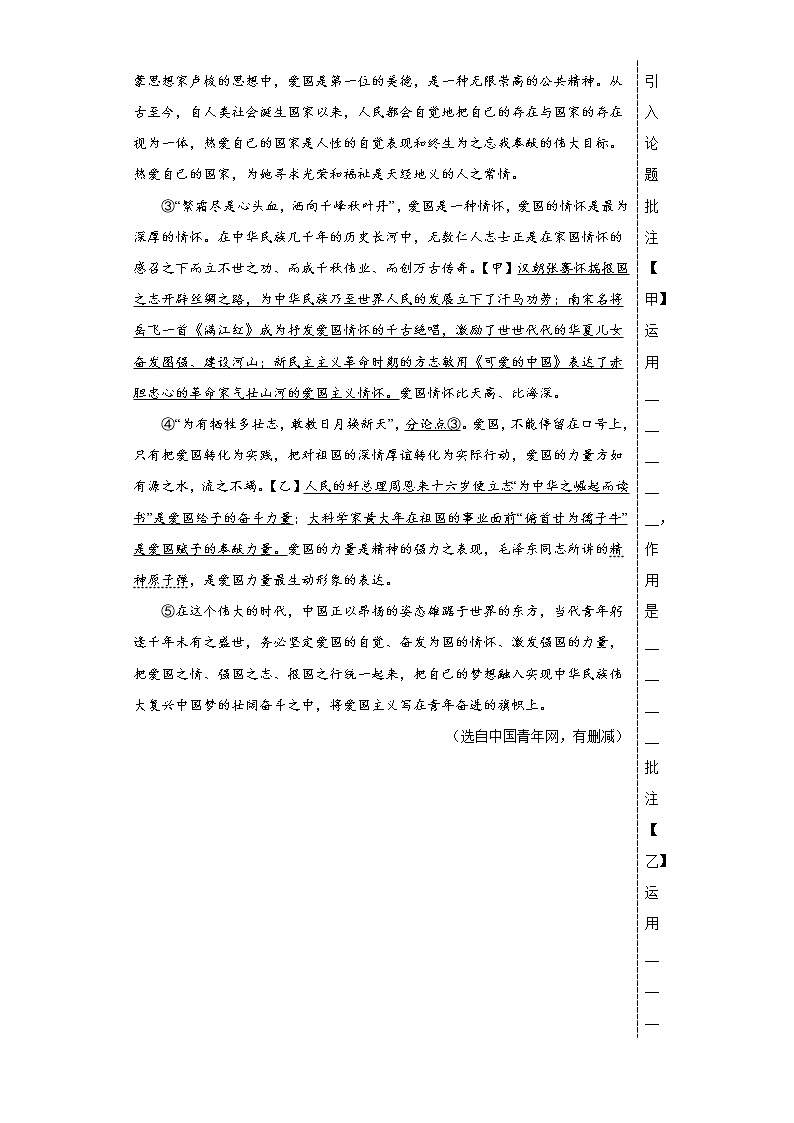 浙江省永嘉县上塘学区2021-2022学年九年级上学期期中语文试题(含答案)第3页