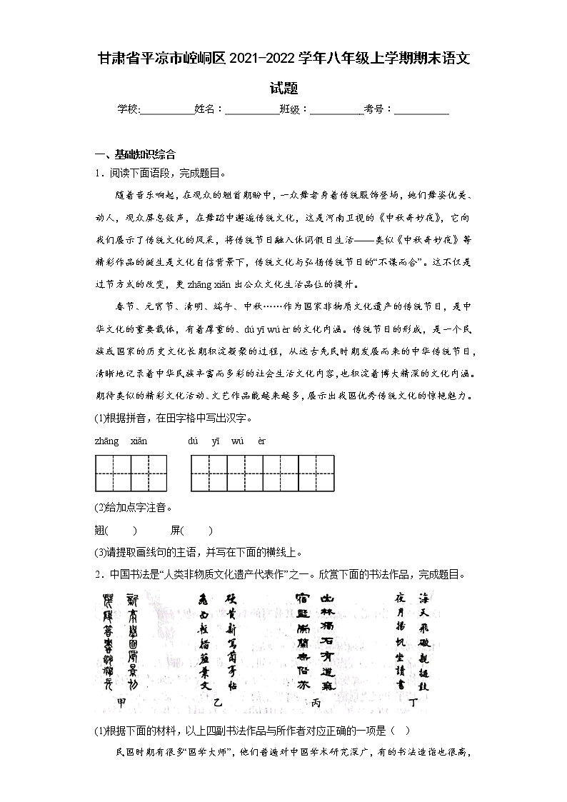 甘肃省平凉市崆峒区2021-2022学年八年级上学期期末语文试题(含答案)01