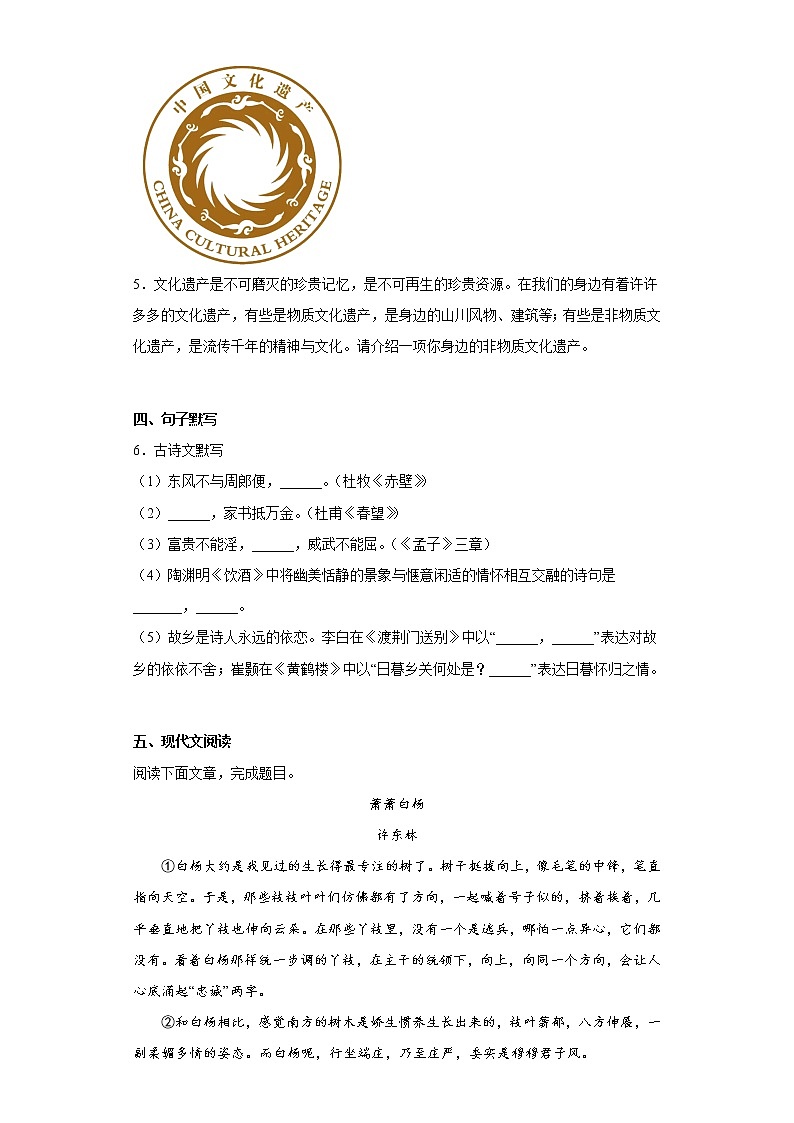 甘肃省平凉市崆峒区2021-2022学年八年级上学期期末语文试题(含答案)03