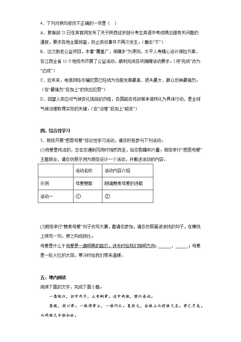 广东省佛山市南海区2021-2022学年七年级上学期期末语文试题(含答案)02