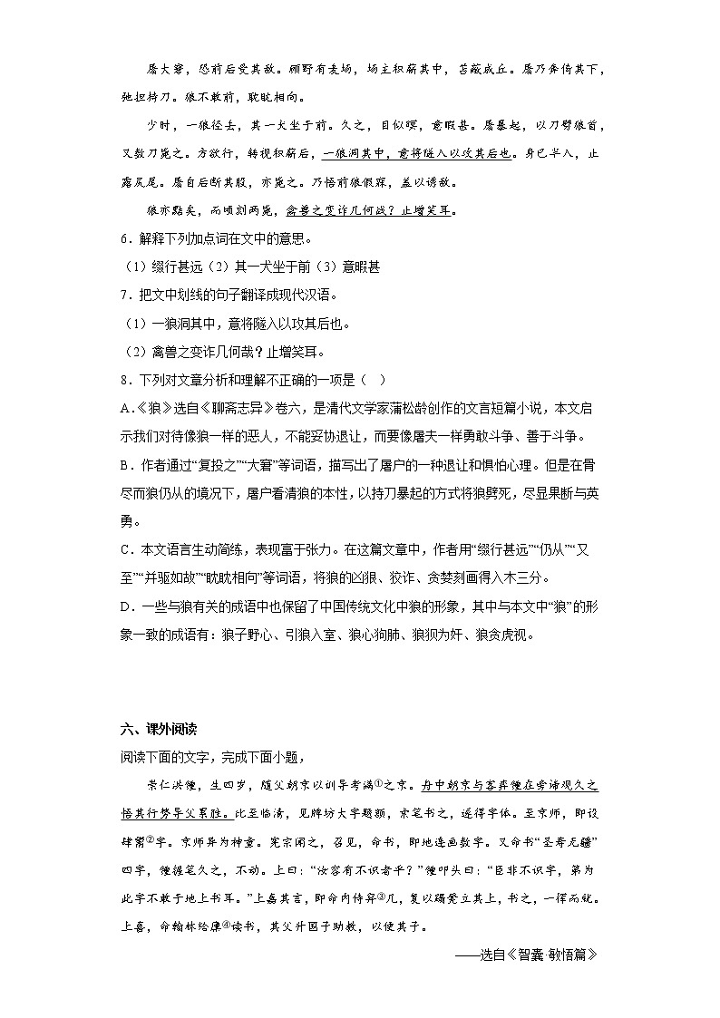 广东省佛山市南海区2021-2022学年七年级上学期期末语文试题(含答案)03